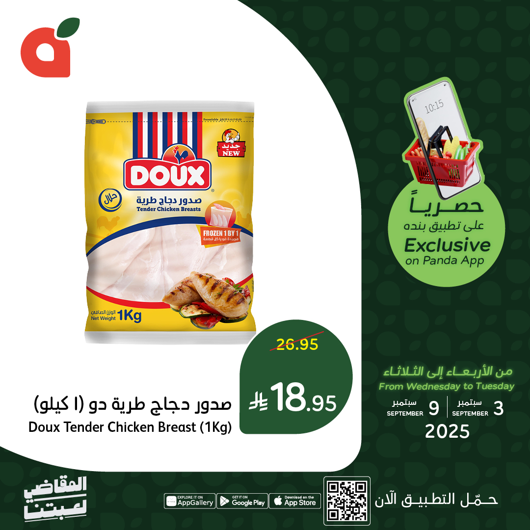 541679084 1180960977400146 5926579012920436290 n - افضل العروض من تطبيق بنده السعودية حتي الثلاثاء 9-9-2025 اقل الاسعار