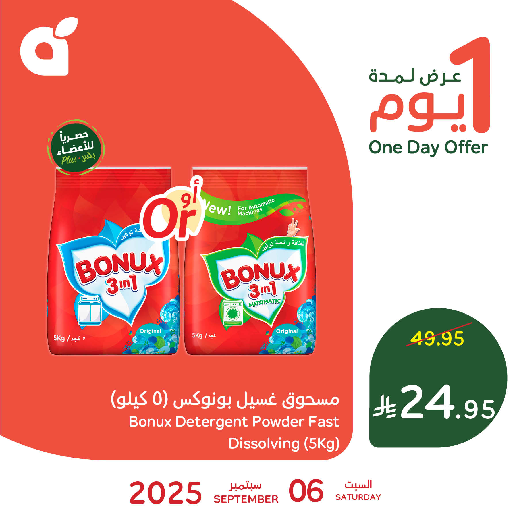 تخفيضات بنده علي منتجات متنوعة السبت 6/9/2025 اليوم فقط 2 541791194 1180954644067446 186265756281056576 n - تخفيضات بنده علي منتجات متنوعة السبت 6/9/2025 اليوم فقط