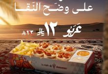 541906367 18525607492034651 8916444657719441869 n - عروض مطعم شاورمر علي بوكس عربو صار باقل الاسعار - عرض علي وضح النقا