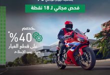 541929715 18097450138722820 4885961825728380847 n - عروض هوندا بايك السعودية - خصم 40% علي قطع الغيار | تخفيضات اليوم الوطني