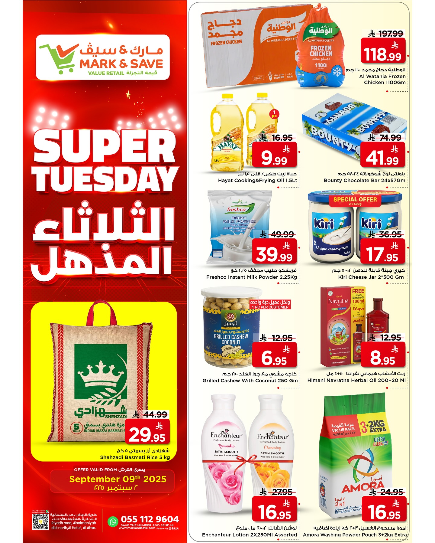 عروض مارك اند سيف الاحساء الثلاثاء 9 سبتمبر 2025 اليوم فقط 1 541933295 17971697963930186 5821727005559187235 n - عروض مارك اند سيف الاحساء الثلاثاء 9 سبتمبر 2025 اليوم فقط