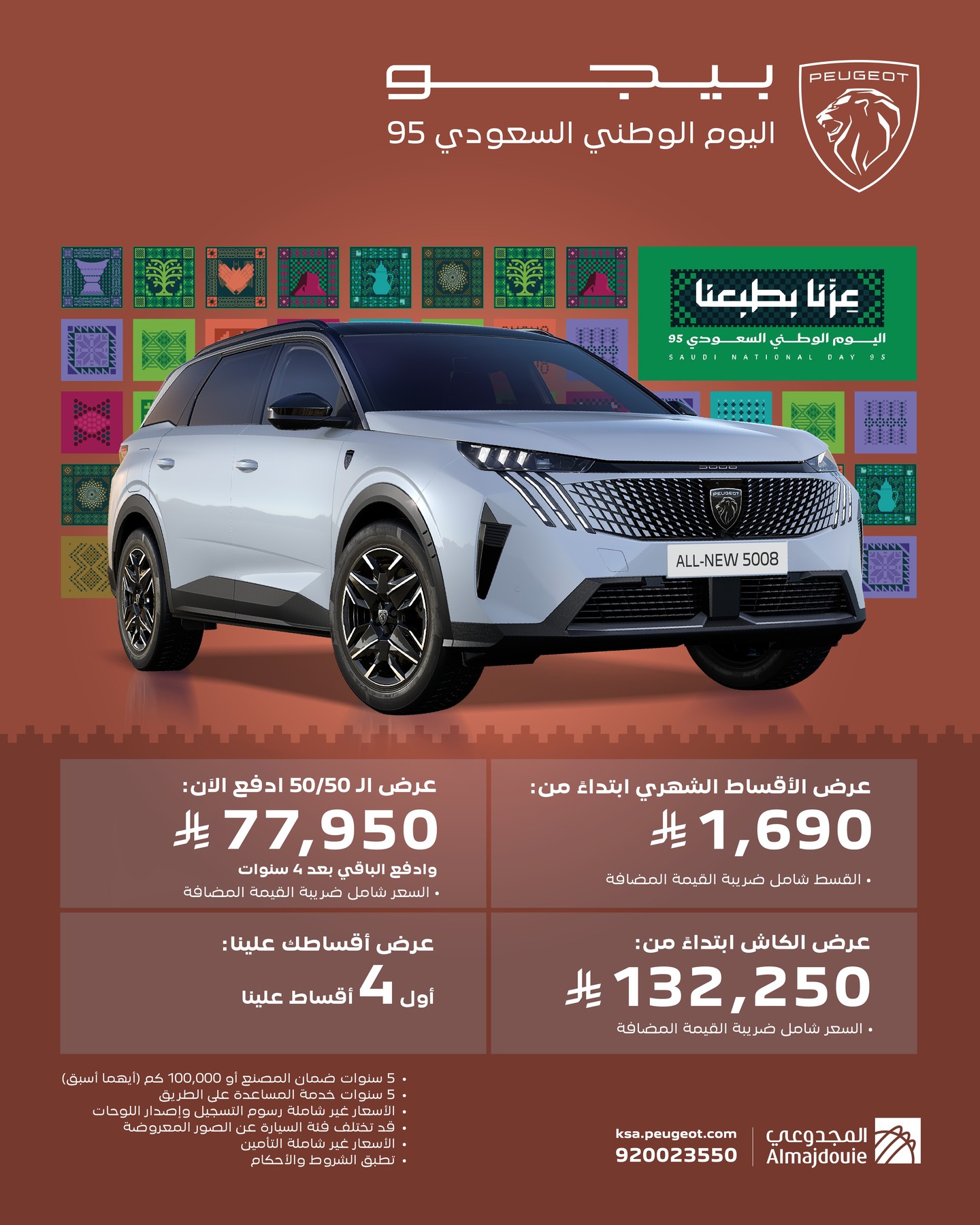 عروض المجدوعي بيجو - عروض اليوم الوطني 95 باقل الاسعار للكاش / التقسيط و مميزات مختلفة 3 542259612 18073211111035121 3238804491744012805 n - عروض المجدوعي بيجو - عروض اليوم الوطني 95 باقل الاسعار للكاش / التقسيط و مميزات مختلفة