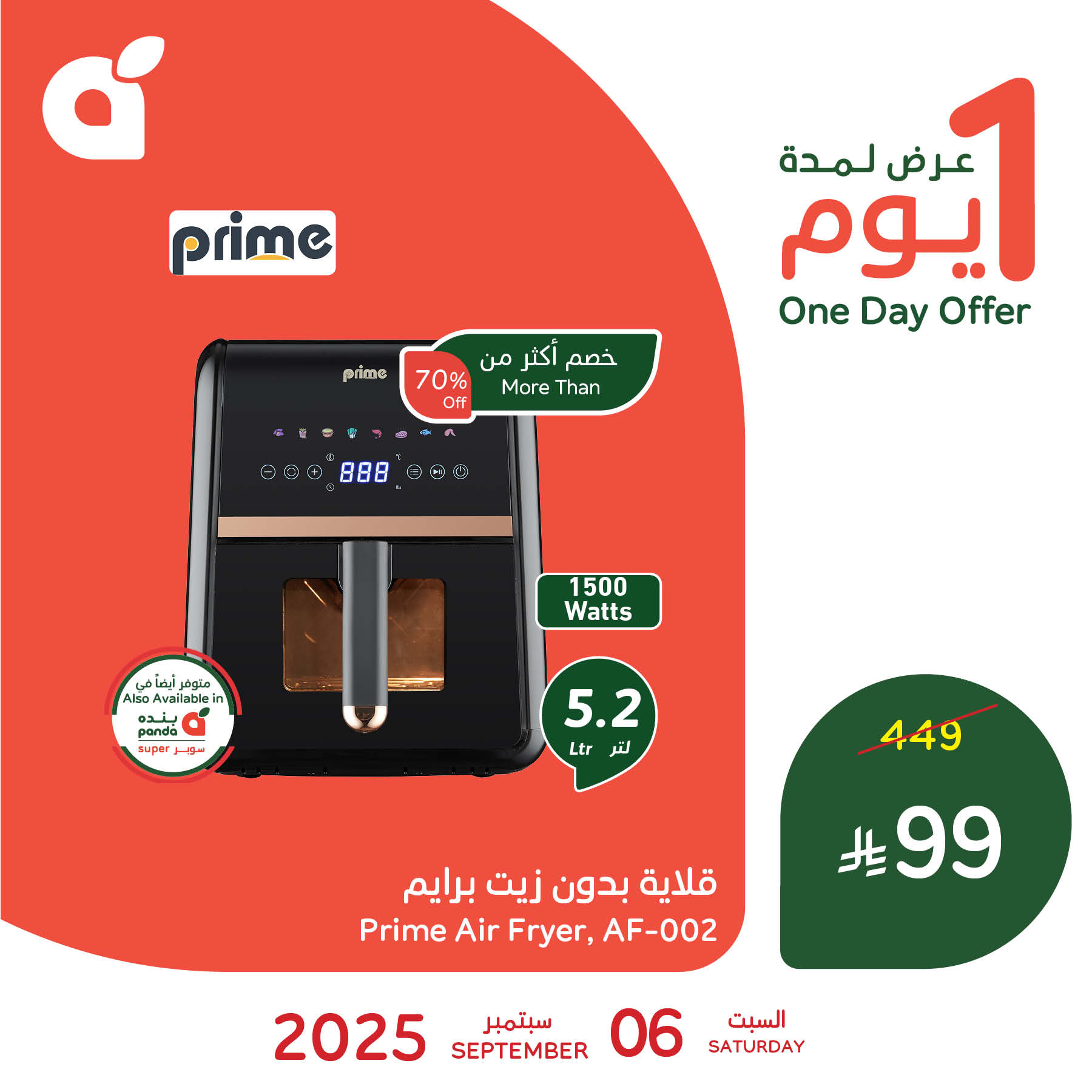 تخفيضات بنده علي منتجات متنوعة السبت 6/9/2025 اليوم فقط 1 542721940 1180956067400637 3162129899421496461 n - تخفيضات بنده علي منتجات متنوعة السبت 6/9/2025 اليوم فقط