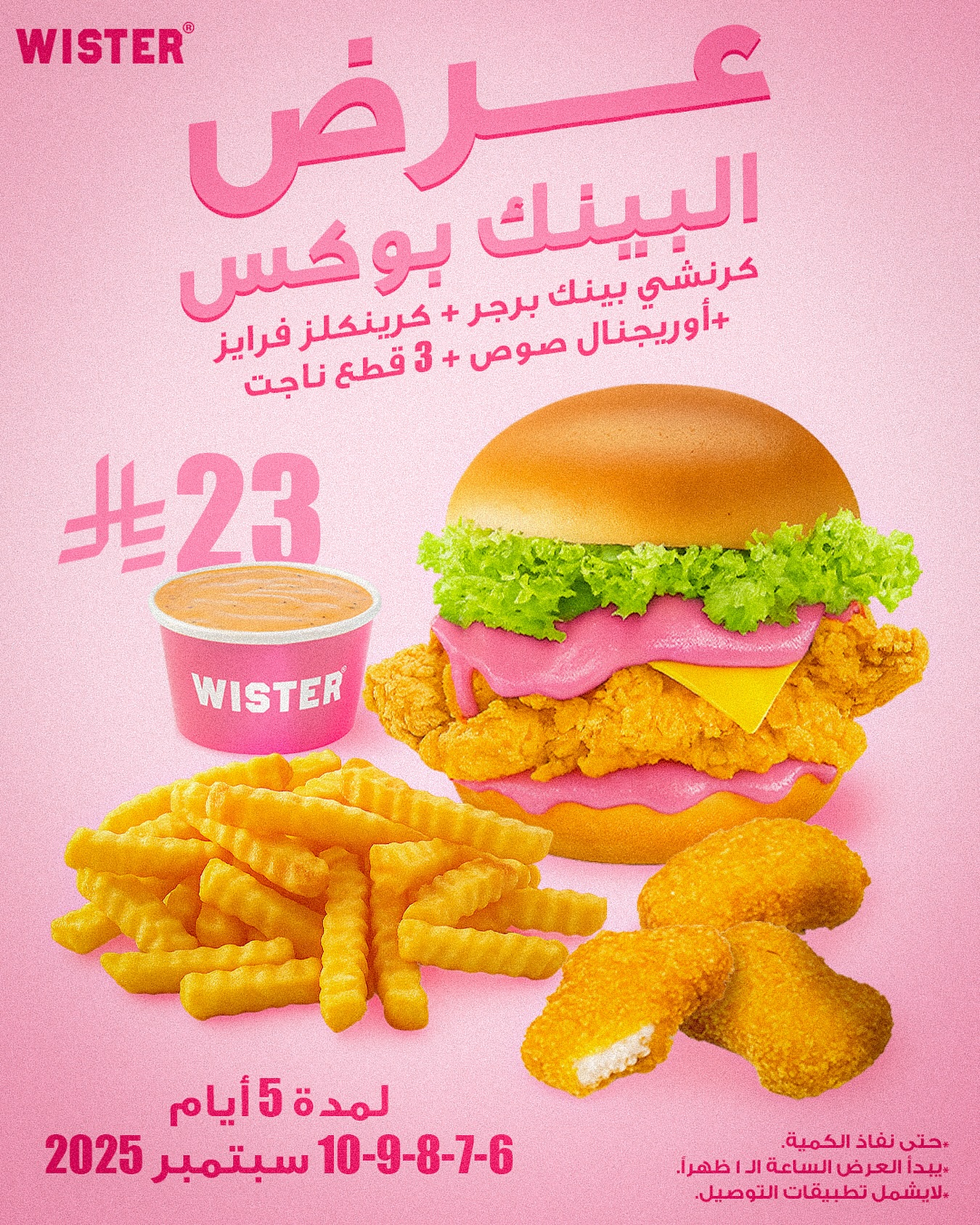عروض مطعم ويستر السعودية الاحد 7 سبتمبر 2025 لمدة 4 ايام 1 543004536 18320588263210722 4351329013628231352 n - عروض مطعم ويستر السعودية الاحد 7 سبتمبر 2025 لمدة 4 ايام
