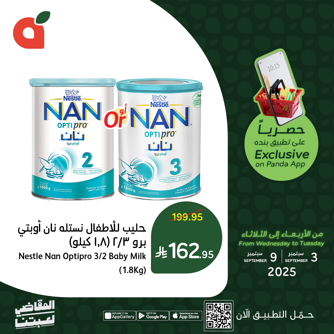 543107227 1180037294159181 9106894956615824775 n - افضل العروض من تطبيق بنده السعودية حتي الثلاثاء 9-9-2025 اقل الاسعار