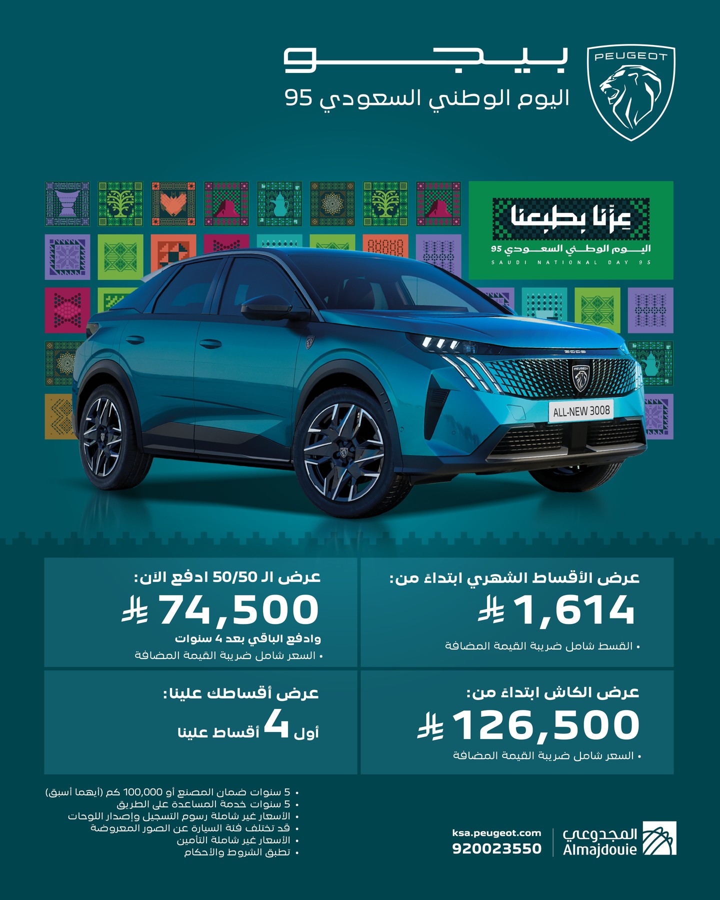 عروض المجدوعي بيجو - عروض اليوم الوطني 95 باقل الاسعار للكاش / التقسيط و مميزات مختلفة 2 543683859 18073211090035121 6279363309144388285 n - عروض المجدوعي بيجو - عروض اليوم الوطني 95 باقل الاسعار للكاش / التقسيط و مميزات مختلفة