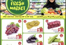 544644007 122231467694182532 1455937210954536006 n - عروض وهج مارت الطازج الاثنين 8 سبتمبر 2025 لمدة يومان
