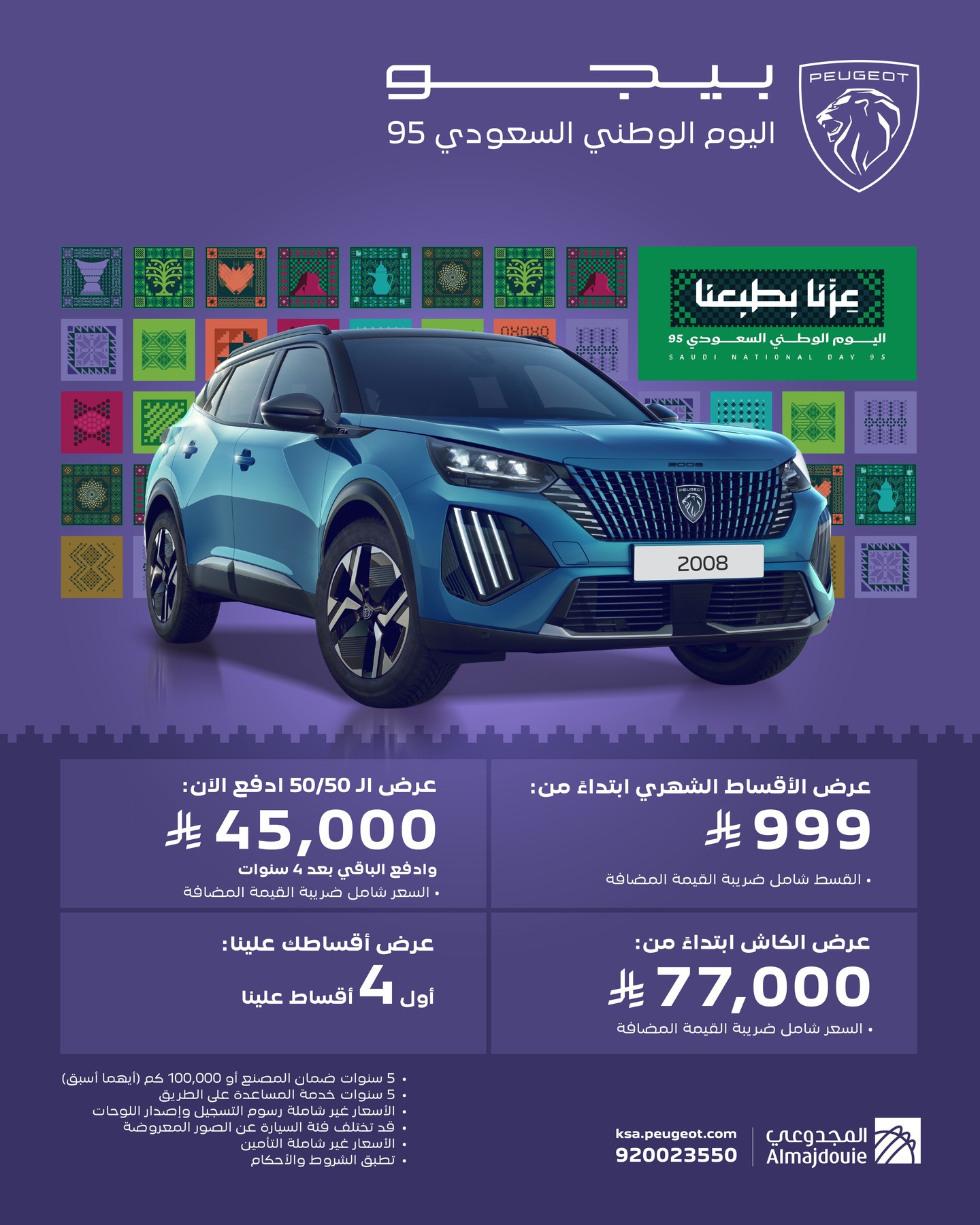 عروض المجدوعي بيجو - عروض اليوم الوطني 95 باقل الاسعار للكاش / التقسيط و مميزات مختلفة 4 545323887 18073211042035121 7915311873265088493 n - عروض المجدوعي بيجو - عروض اليوم الوطني 95 باقل الاسعار للكاش / التقسيط و مميزات مختلفة