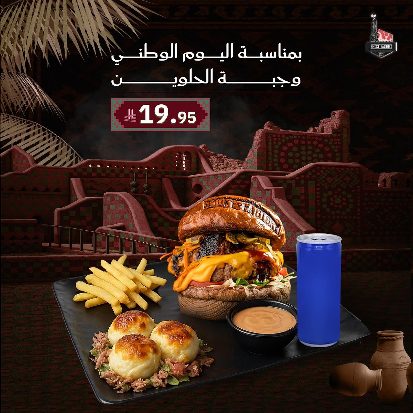 عروض اليوم الوطني مطاعم : عروض مطعم مصنع المدخن علي وجبة الحلوين 1 545372463 18077204285485324 7539924132915426148 n - عروض اليوم الوطني مطاعم : عروض مطعم مصنع المدخن علي وجبة الحلوين