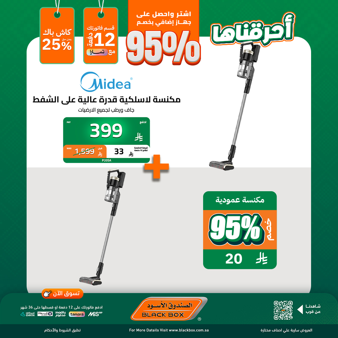 545411081 1219589083531897 677307373963475098 n - عروض اليوم الوطني اجهزة كهربائية من الصندوق الاسود مع خصم 95% علي الجهاز الثاني
