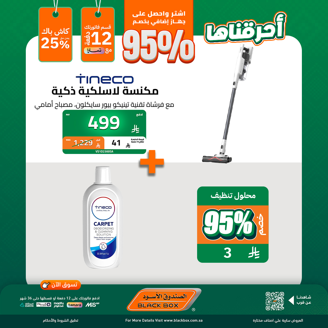 545519766 1219589130198559 7143396759449978036 n - عروض اليوم الوطني اجهزة كهربائية من الصندوق الاسود مع خصم 95% علي الجهاز الثاني