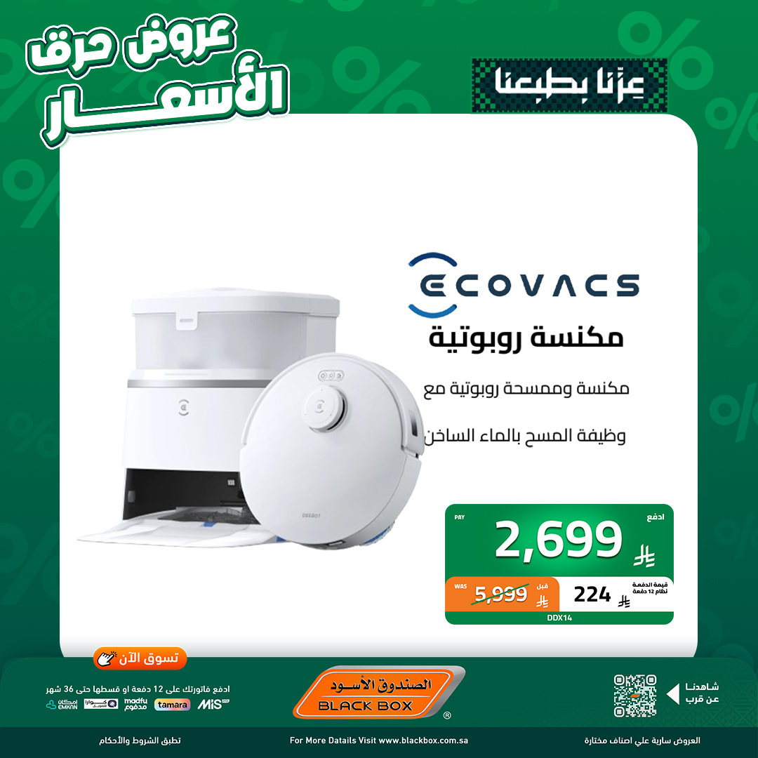 545543054 1219589323531873 500511245652526905 n - عروض اليوم الوطني اجهزة كهربائية من الصندوق الاسود مع خصم 95% علي الجهاز الثاني