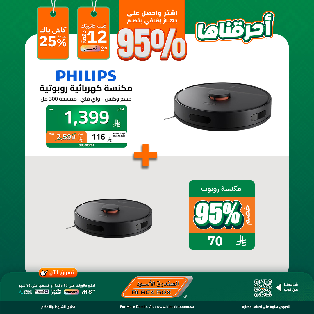 545772824 1219589043531901 7887149164861739223 n - عروض اليوم الوطني اجهزة كهربائية من الصندوق الاسود مع خصم 95% علي الجهاز الثاني