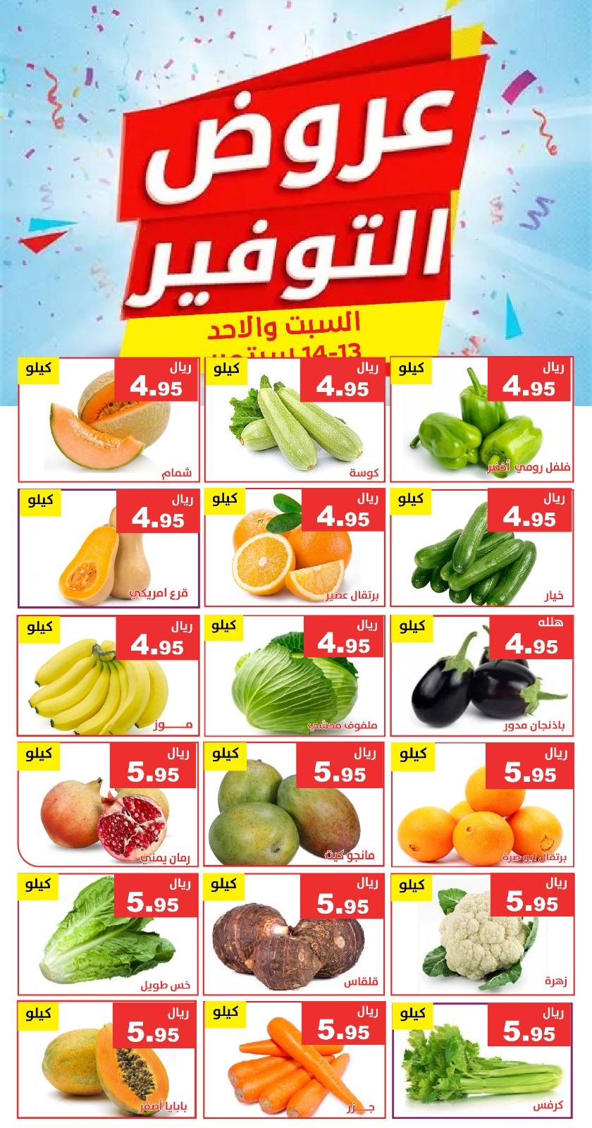 546423885 1115783773993643 503690182084357181 n - عروض مؤسسة حصاد البساتين الطازج السبت 13-9-2025 لمدة يومان