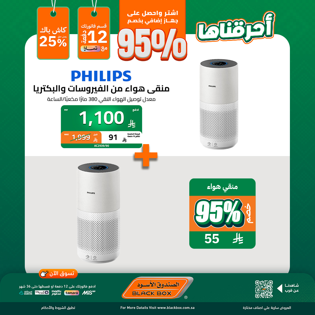 546856567 1219589133531892 8553062739297931563 n - عروض اليوم الوطني اجهزة كهربائية من الصندوق الاسود مع خصم 95% علي الجهاز الثاني
