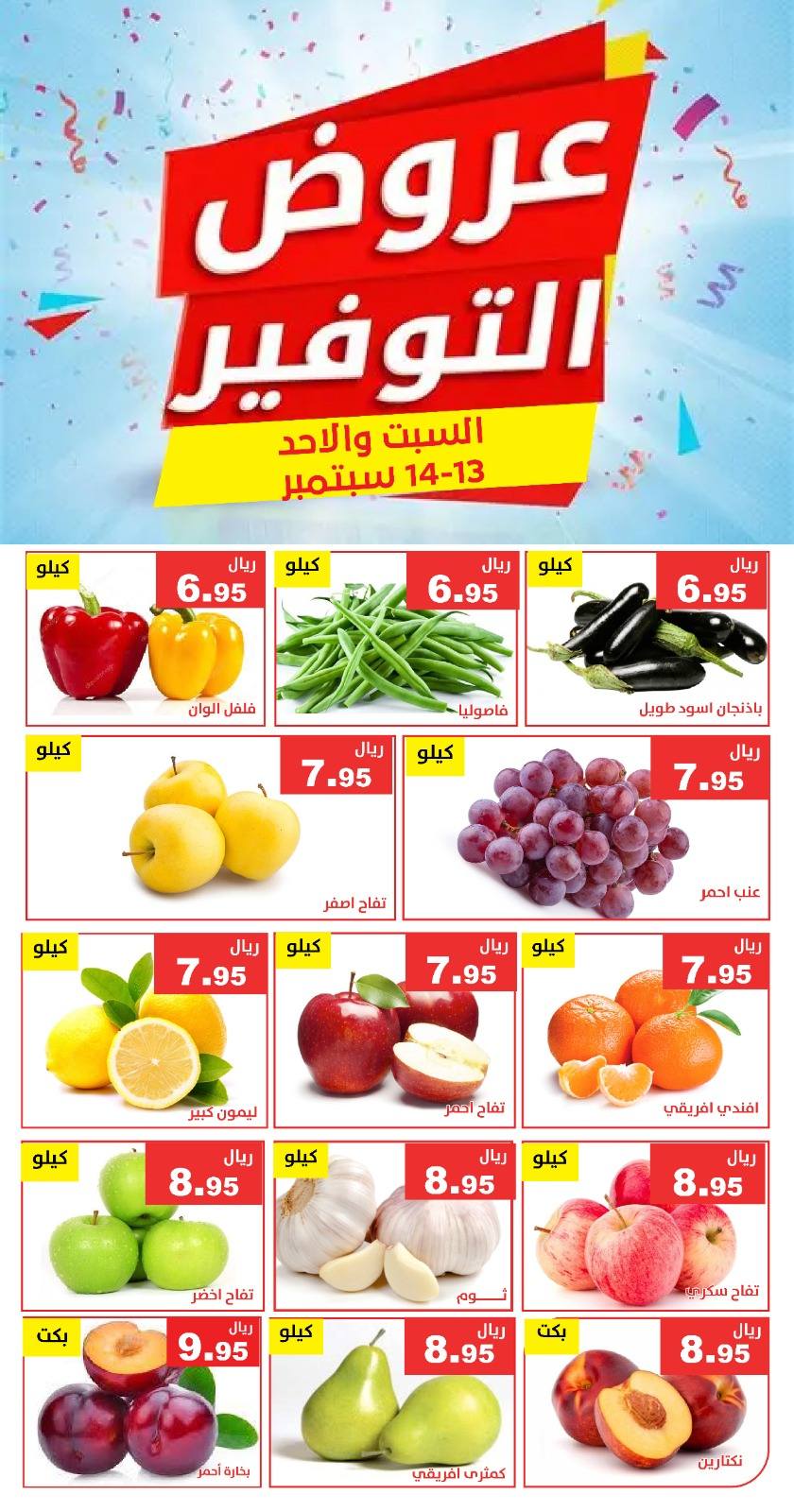 547210479 1115783660660321 3962561110534077102 n - عروض مؤسسة حصاد البساتين الطازج السبت 13-9-2025 لمدة يومان