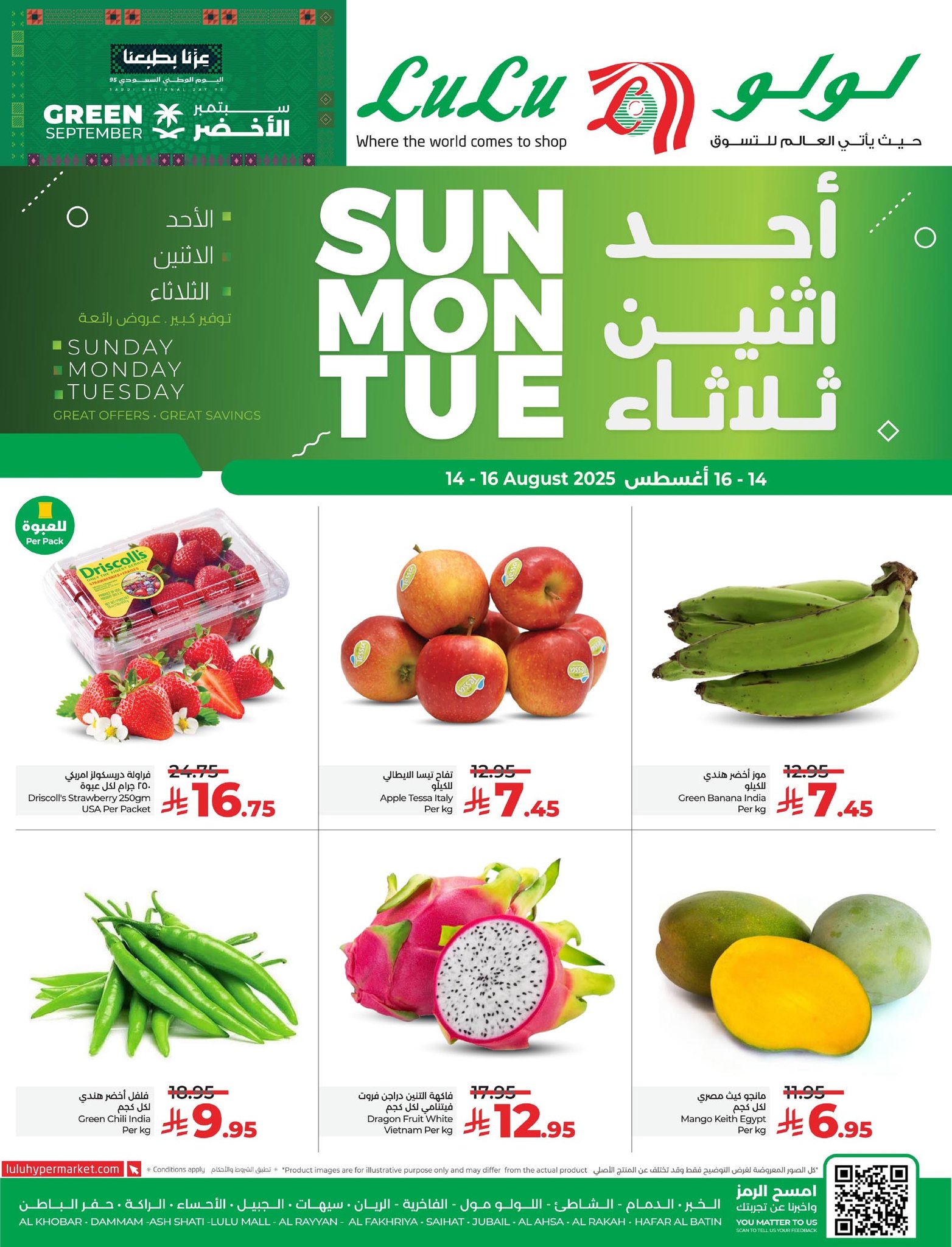 547212167 1216974933807417 2515274349598331511 n - عروض لولو المنطقة الشرقية الطازج - عروض اليوم الوطني الاحد 14-9-2025 لمدة 3 ايام