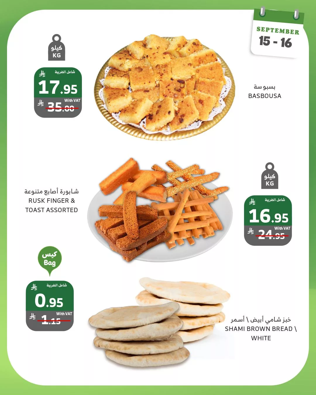 547272242 1091951739729729 5166514763321186785 n - عروض اسواق الراية الطازج الاثنين 15-9-2025 لمدة يومان