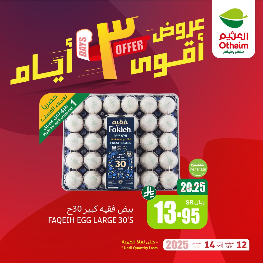 547295175 1191795012981078 673183908671245310 n - عروض العثيم الخاصة الجمعة 12-9-2025 لمدة 3 ايام