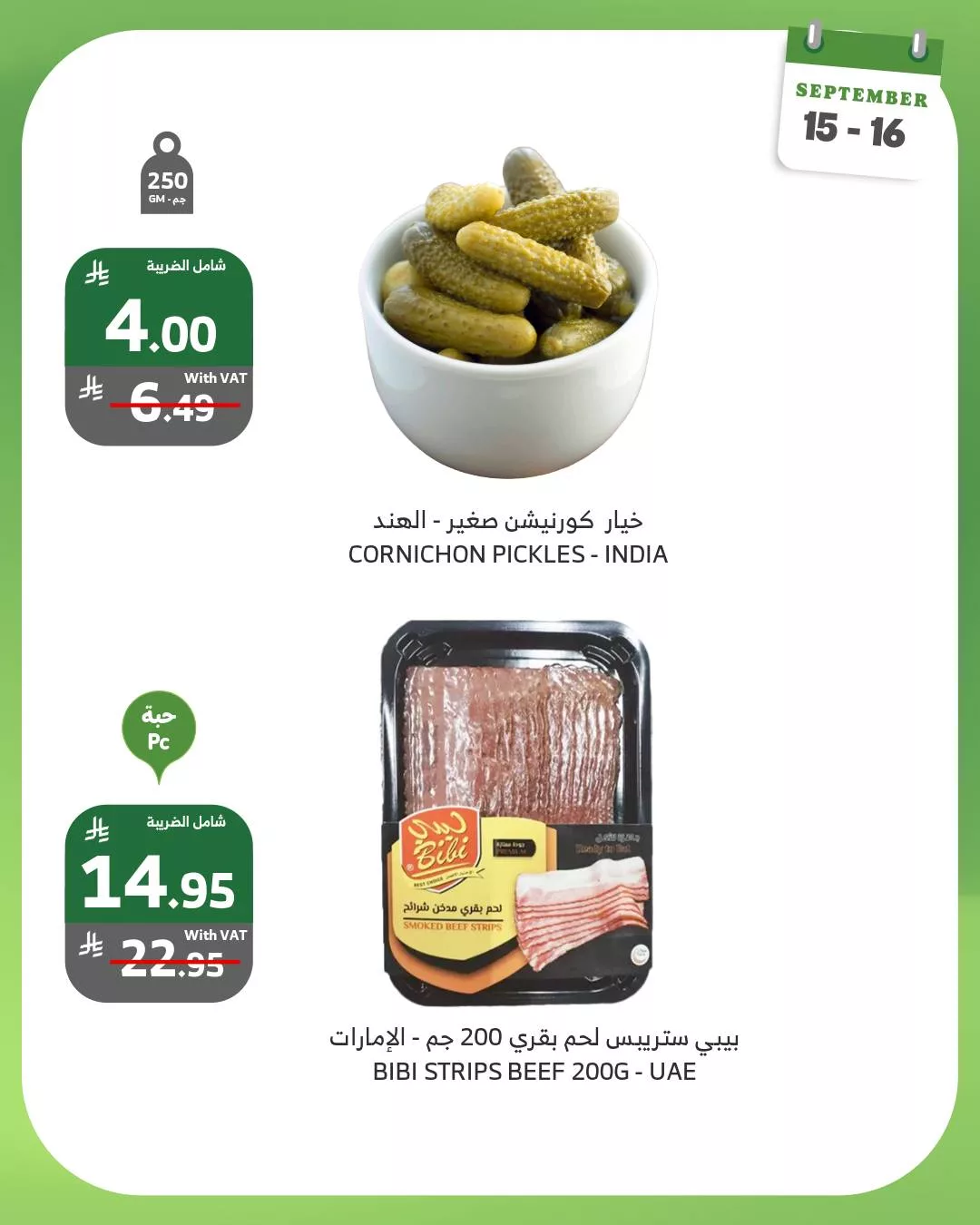 547537820 1091951459729757 6130523310874421861 n - عروض اسواق الراية الطازج الاثنين 15-9-2025 لمدة يومان