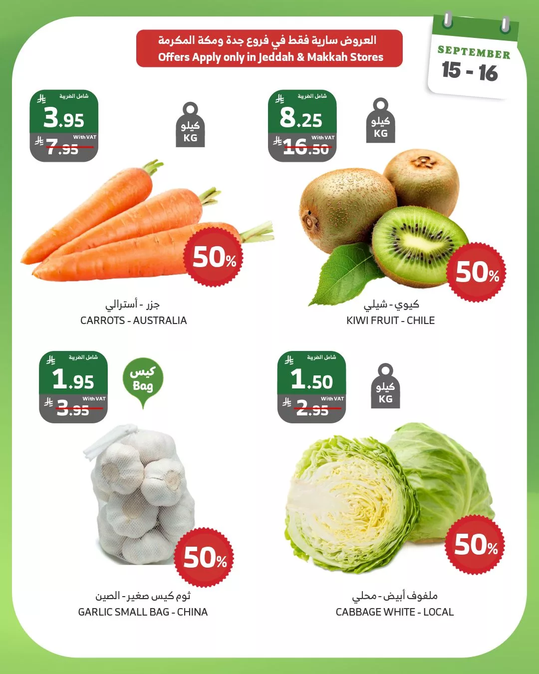 547648627 1091951646396405 4337227821417163630 n - عروض اسواق الراية الطازج الاثنين 15-9-2025 لمدة يومان