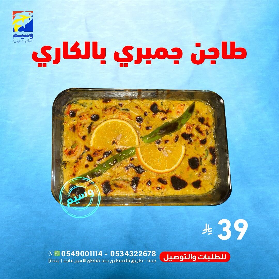 عروض مطعم وسيم للمأكولات البحرية في جدة وجبات شهية بأفضل سعر 3 547661004 18060876728525102 458906394341960271 n - عروض مطعم وسيم للمأكولات البحرية في جدة وجبات شهية بأفضل سعر