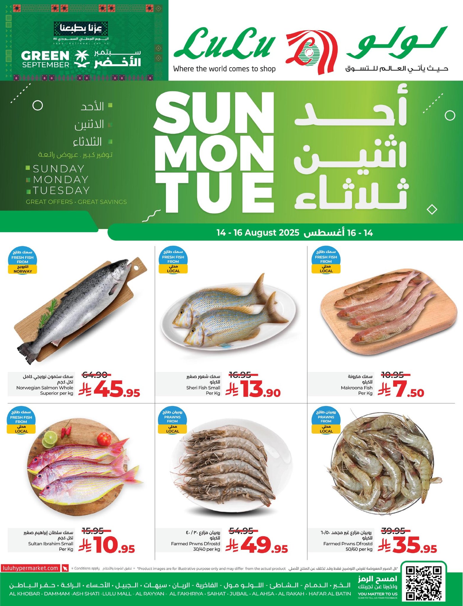 547672310 1216975020474075 5797185842169604086 n - عروض لولو المنطقة الشرقية الطازج - عروض اليوم الوطني الاحد 14-9-2025 لمدة 3 ايام