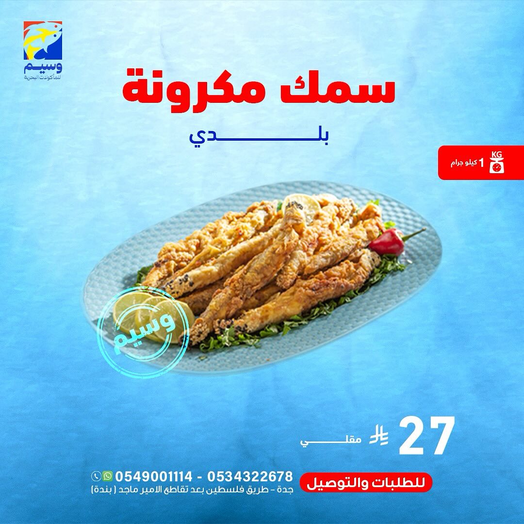عروض مطعم وسيم للمأكولات البحرية في جدة وجبات شهية بأفضل سعر 4 547686476 18060876773525102 135442746157880544 n - عروض مطعم وسيم للمأكولات البحرية في جدة وجبات شهية بأفضل سعر