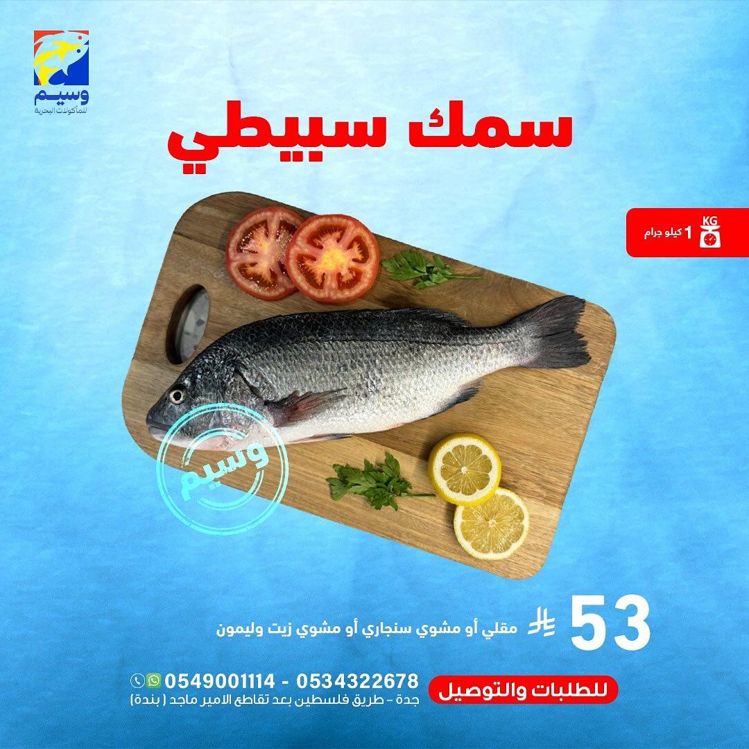 عروض مطعم وسيم للمأكولات البحرية في جدة وجبات شهية بأفضل سعر 5 547880558 18060876734525102 4055042016483785840 n - عروض مطعم وسيم للمأكولات البحرية في جدة وجبات شهية بأفضل سعر