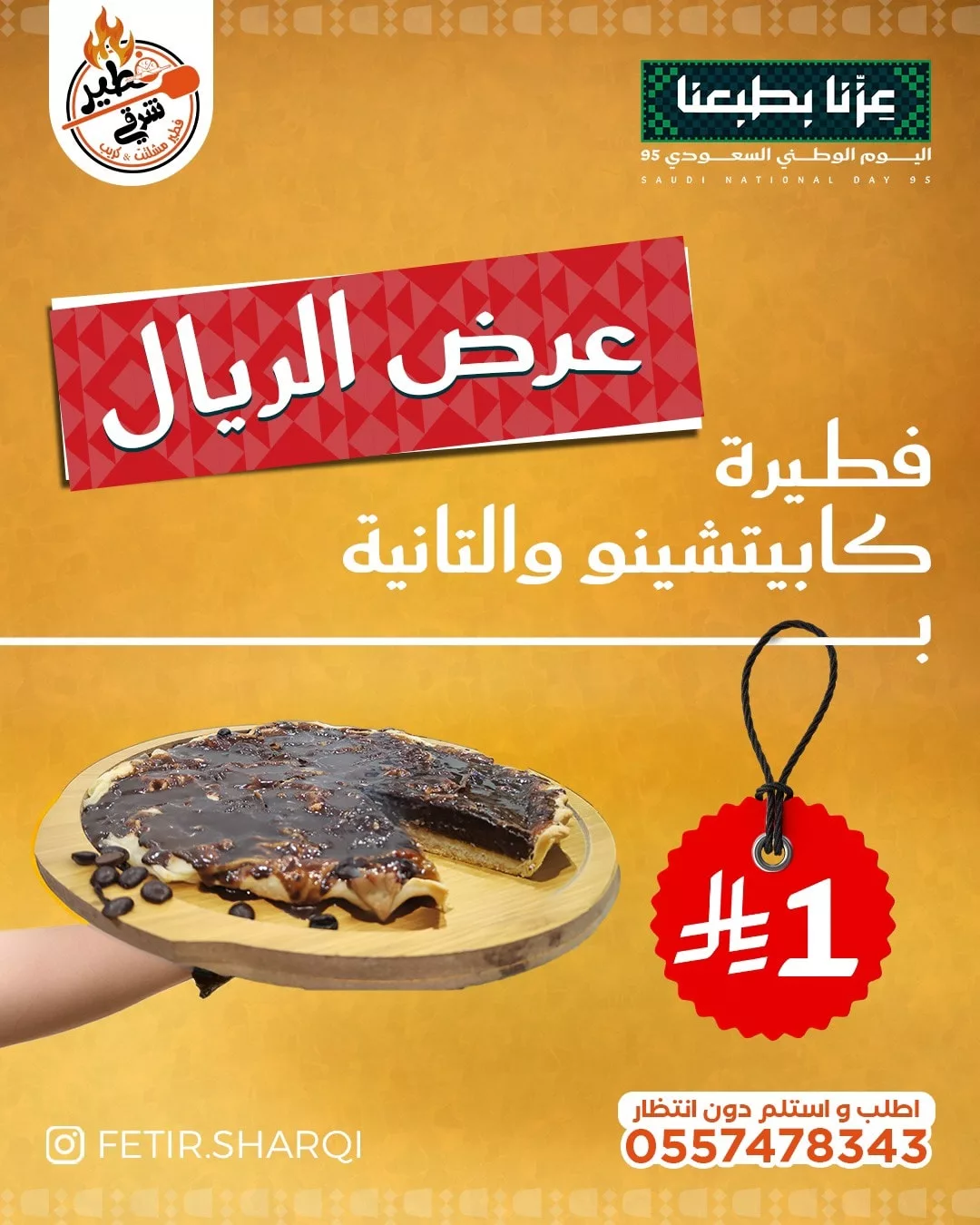 548029152 122233503644152936 2520712641378771808 n - عروض مطعم فطير شرقي حتي الخميس 25 سبتمبر 2025 | عروض العيد الوطني