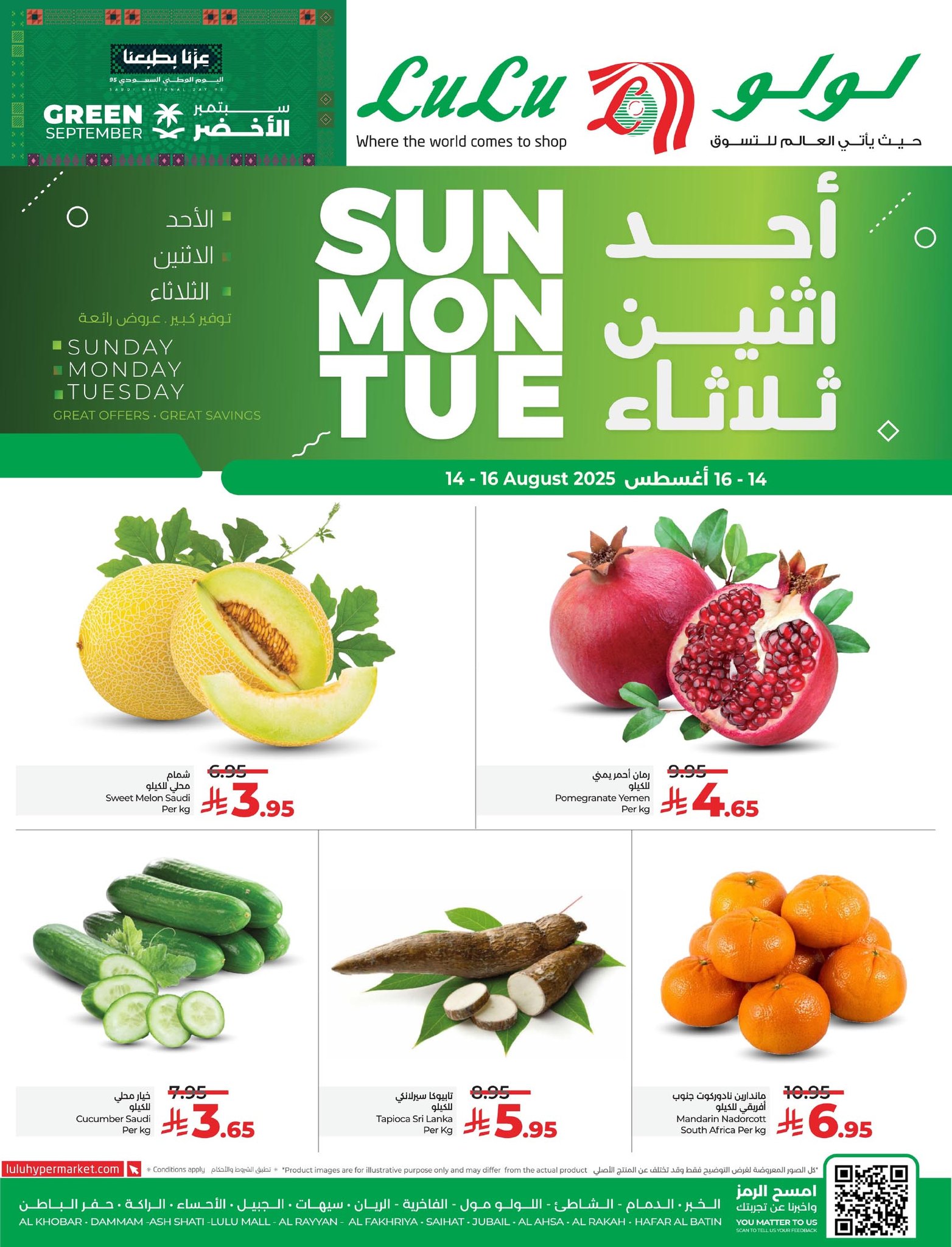 548090951 1216974977140746 5069839874660722017 n - عروض لولو المنطقة الشرقية الطازج - عروض اليوم الوطني الاحد 14-9-2025 لمدة 3 ايام
