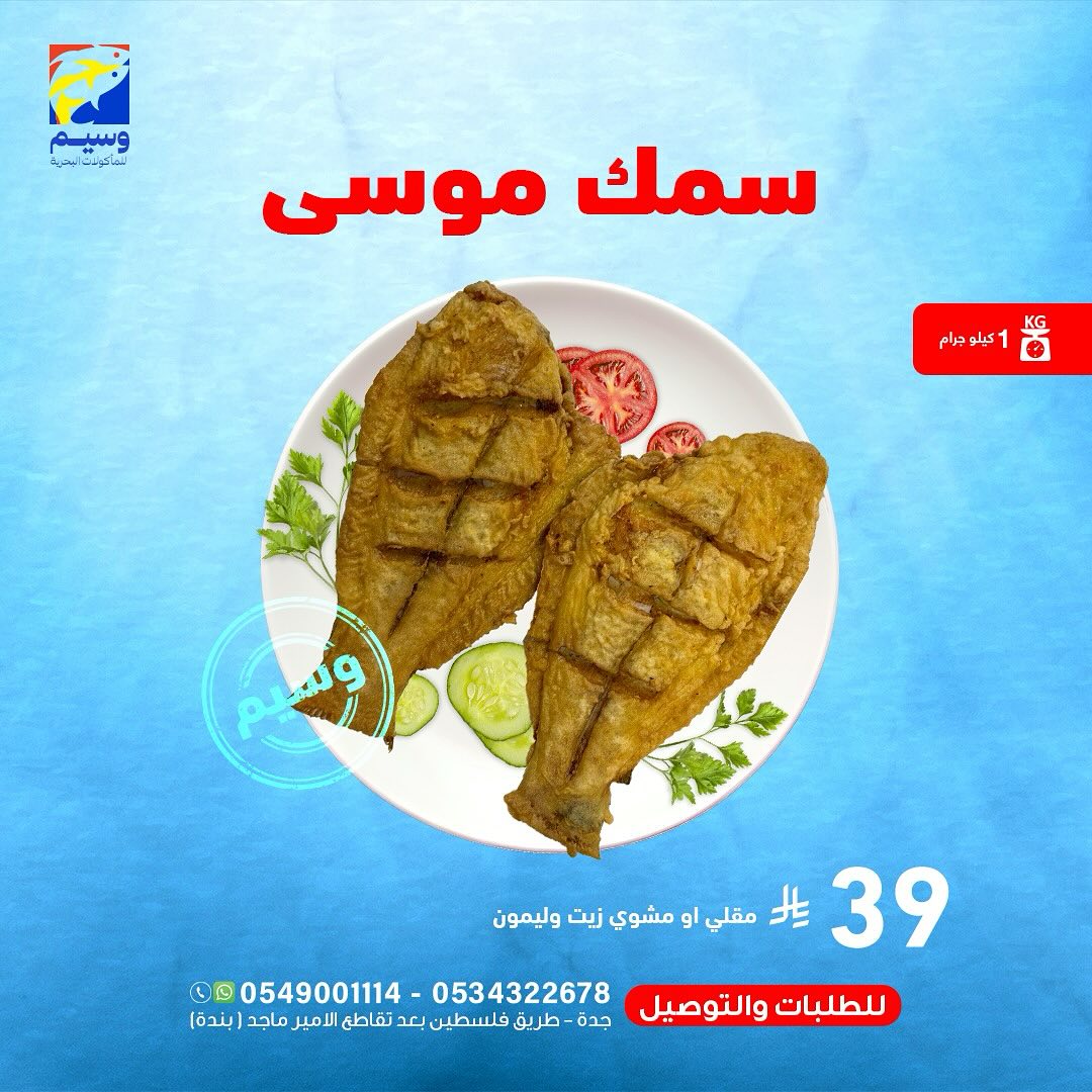 عروض مطعم وسيم للمأكولات البحرية في جدة وجبات شهية بأفضل سعر 8 548173310 18060876758525102 4006597799239844056 n - عروض مطعم وسيم للمأكولات البحرية في جدة وجبات شهية بأفضل سعر