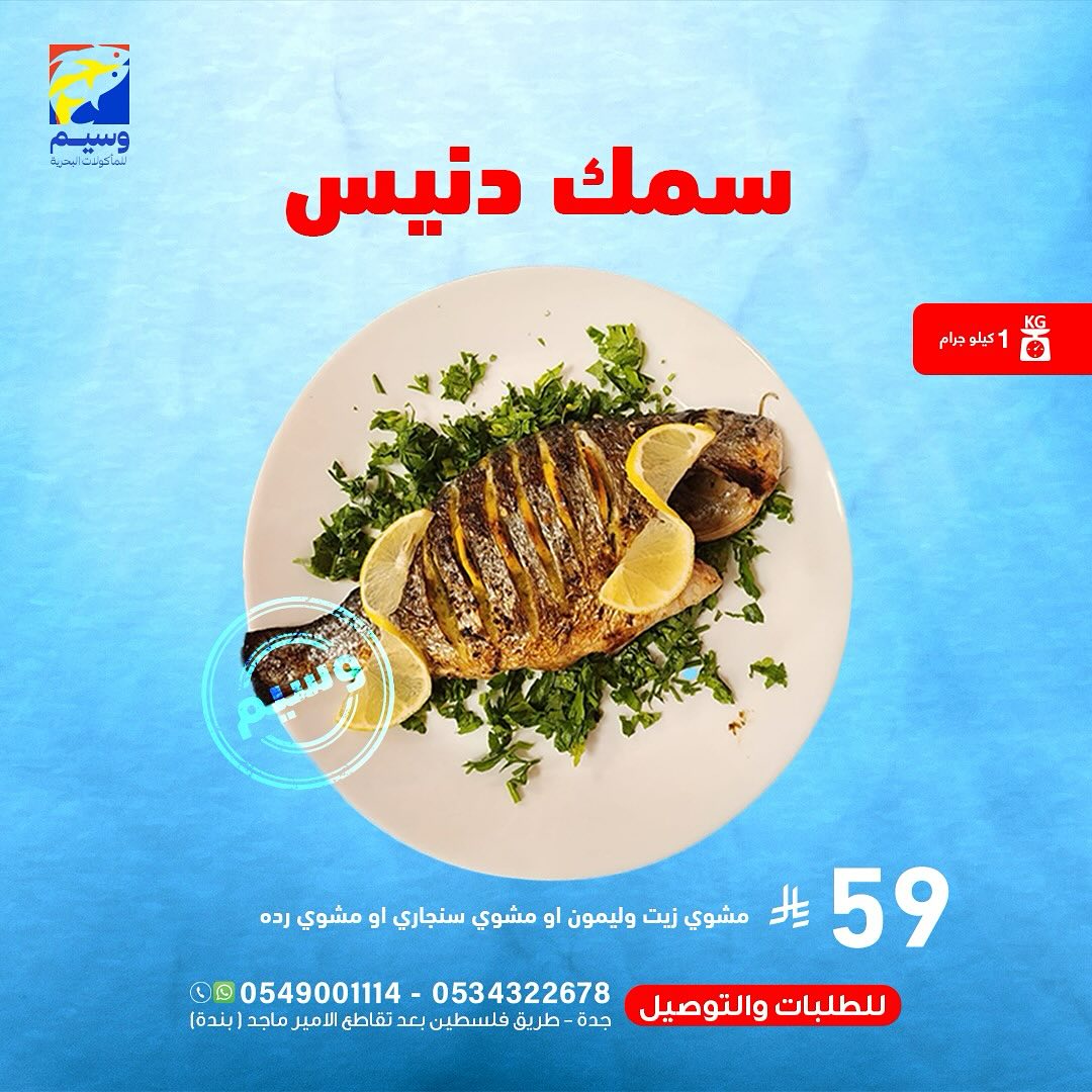 عروض مطعم وسيم للمأكولات البحرية في جدة وجبات شهية بأفضل سعر 10 548204787 18060876803525102 7857632587759985324 n - عروض مطعم وسيم للمأكولات البحرية في جدة وجبات شهية بأفضل سعر