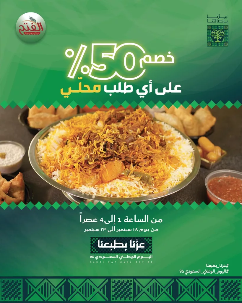 548658084 18522503011037206 7106678013333009063 n - عروض مطاعم ومطابخ الفتح مع خصم 50% علي اي طلب محلي | عروض اليوم الوطني 95
