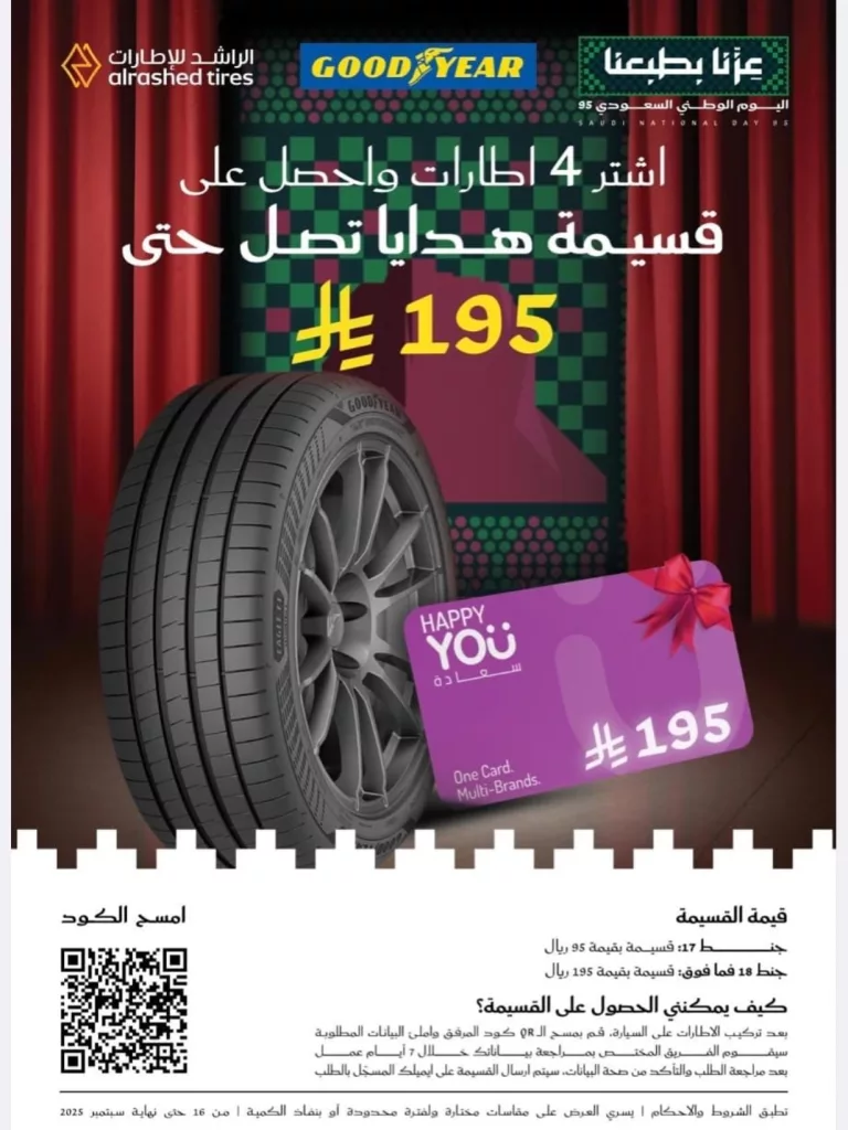 548708952 18289504756248108 1958000320243234191 n - عروض الراشد للإطارات مع قسيمة هدايا تصل الي 195 ريال