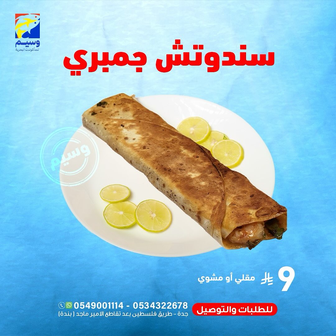 عروض مطعم وسيم للمأكولات البحرية في جدة وجبات شهية بأفضل سعر 9 548740774 18060876785525102 811258913897462646 n - عروض مطعم وسيم للمأكولات البحرية في جدة وجبات شهية بأفضل سعر