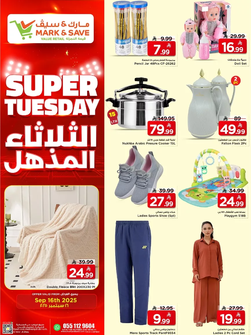 عروض مارك اند سيف الاحساء الطازج الثلاثاء 16/9/2025 اليوم فقط 2 548887408 17972421008930186 8471619245146540630 n - عروض مارك اند سيف الاحساء الطازج الثلاثاء 16/9/2025 اليوم فقط