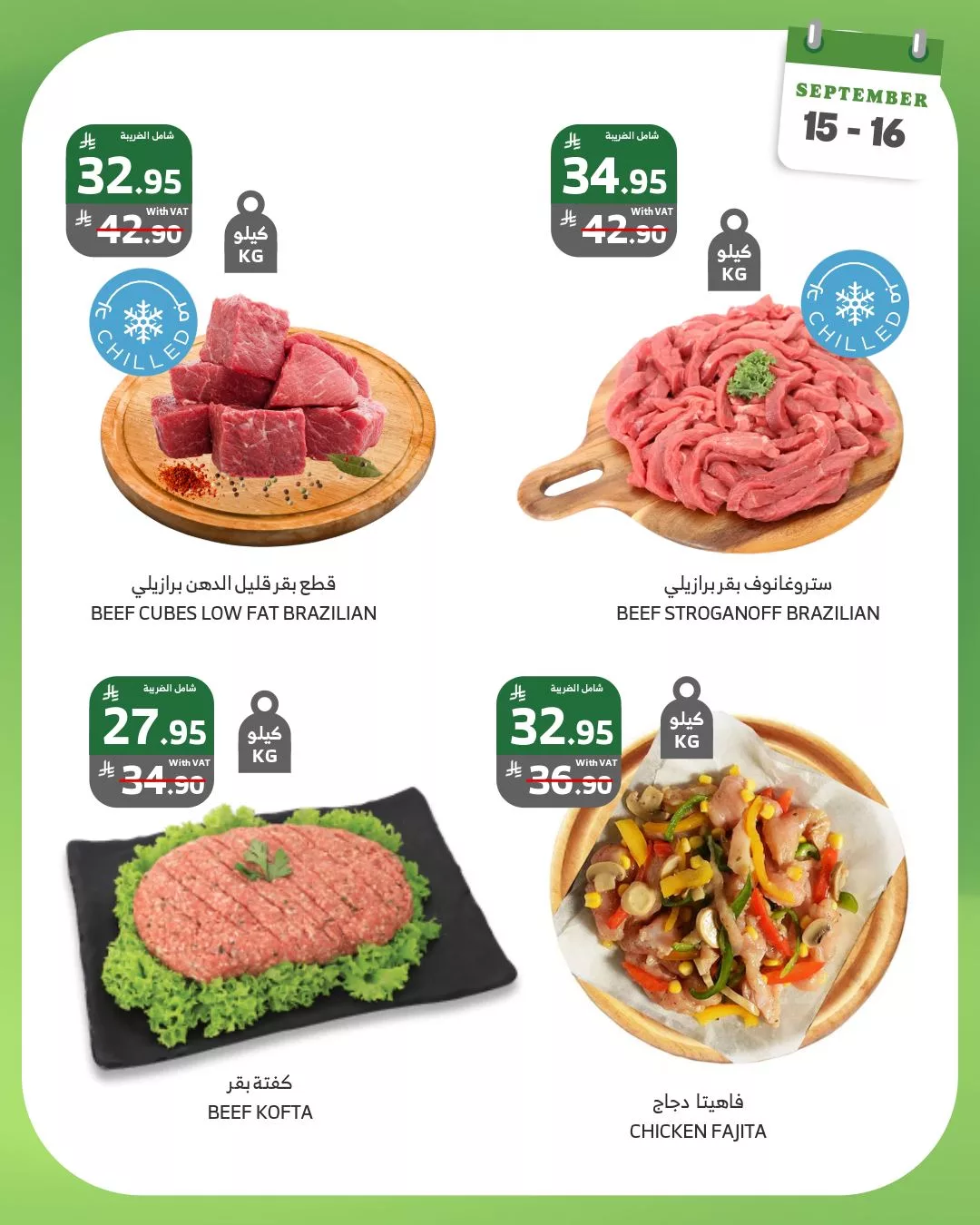 548958135 1091951883063048 7545083792308798280 n - عروض اسواق الراية الطازج الاثنين 15-9-2025 لمدة يومان