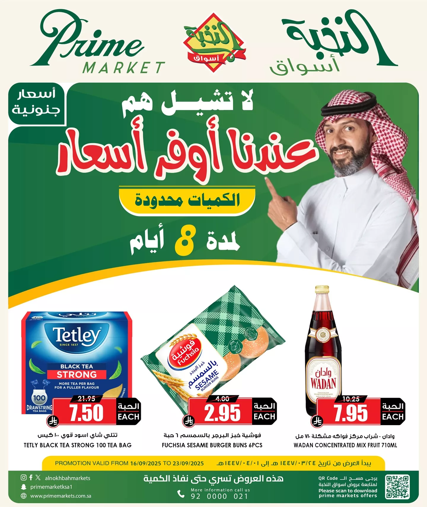 549236977 18420383326100094 6146278745650731116 n - عروض اسواق النخبة الاسبوعية الثلاثاء 16-9-2025 - عندنا أوفر اسعار