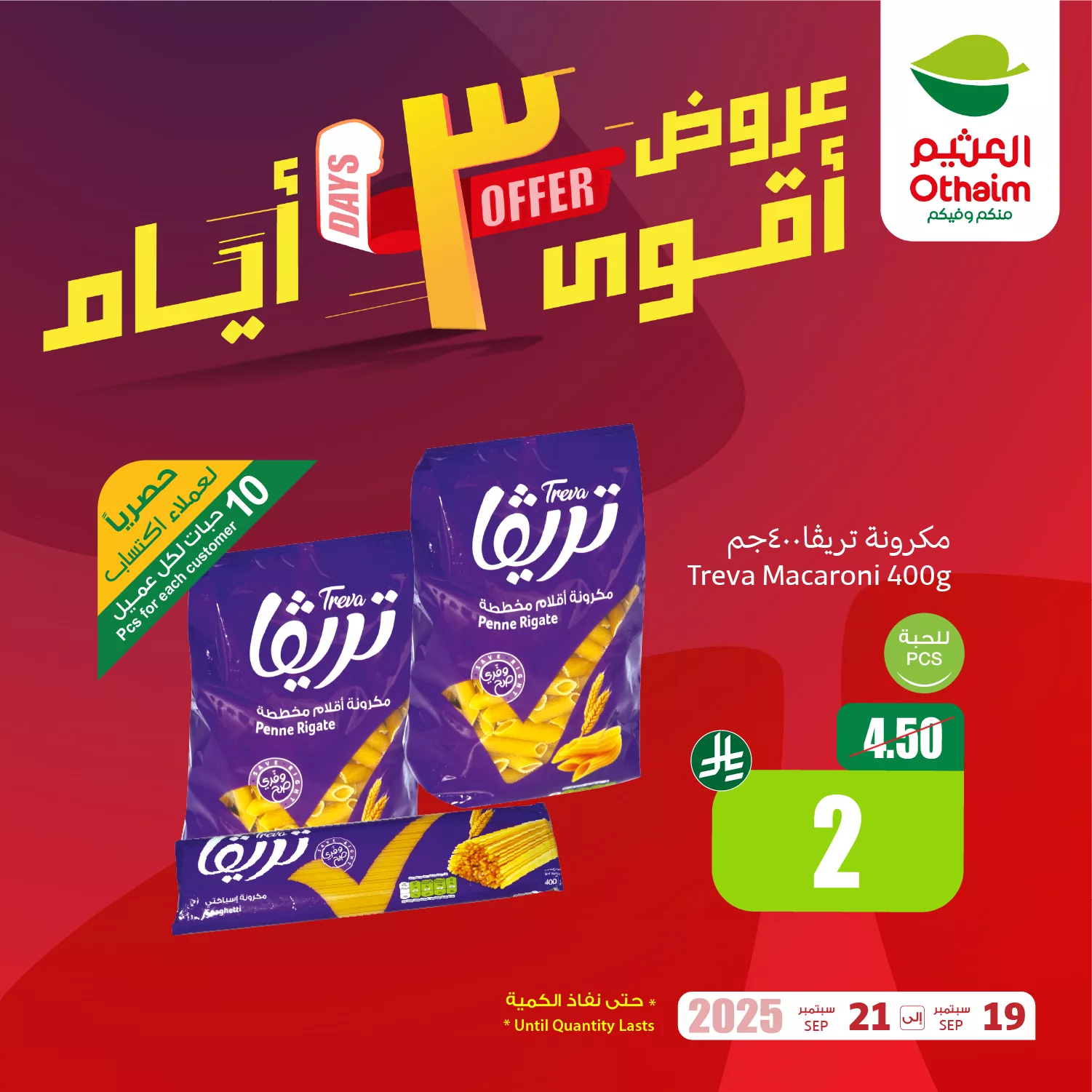 550000512 1197688615725051 729231049678443690 n - عروض خاصة من العثيم علي منتجات متنوعة الجمعة 19 سبتمبر 2025 لمدة 3 ايام