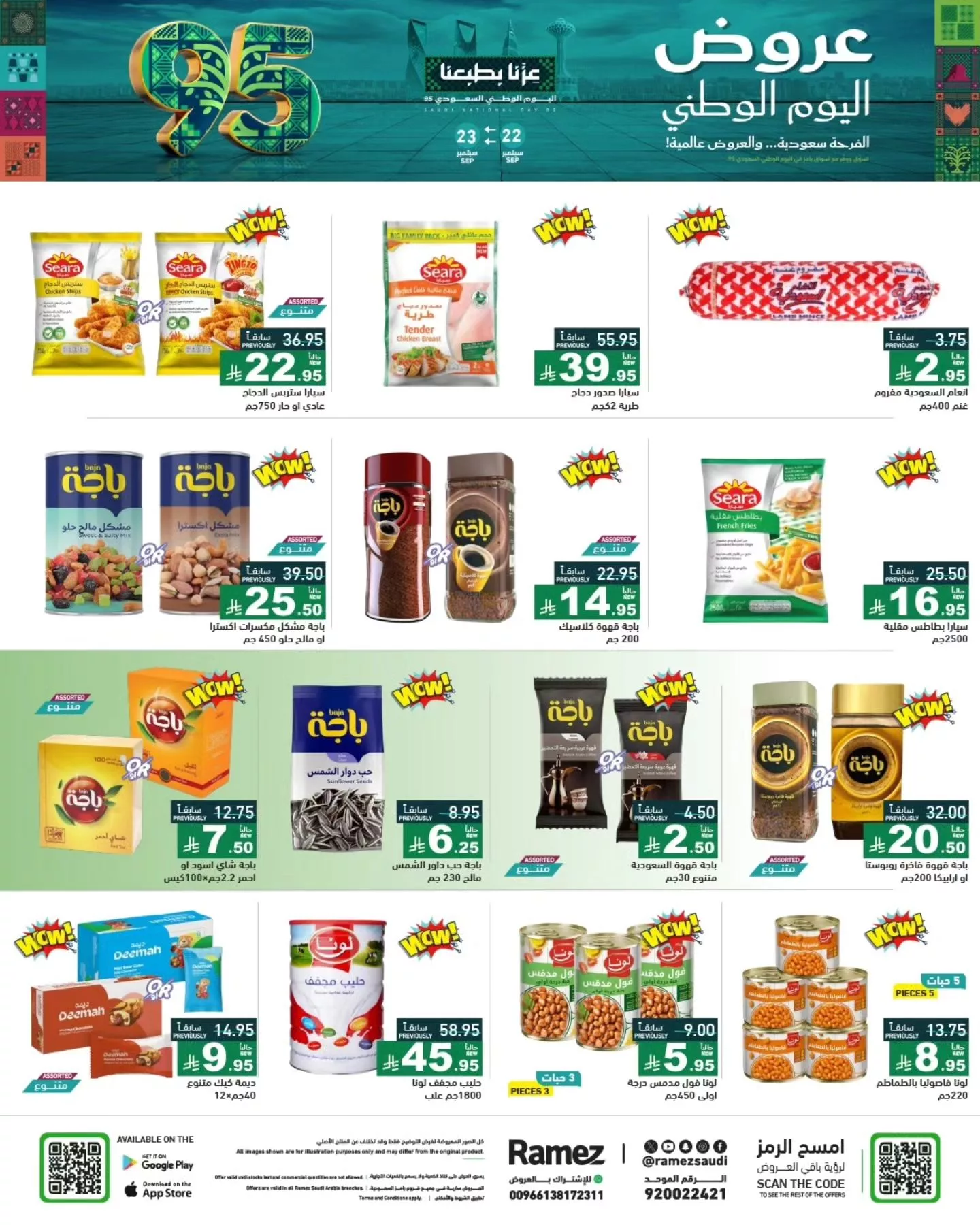 550082294 772172618788471 1297339297538421163 n - عروض اليوم الوطني 95 : عروض اسواق رامز السعودية الاثنين 22-9-2025 لمدة يومان