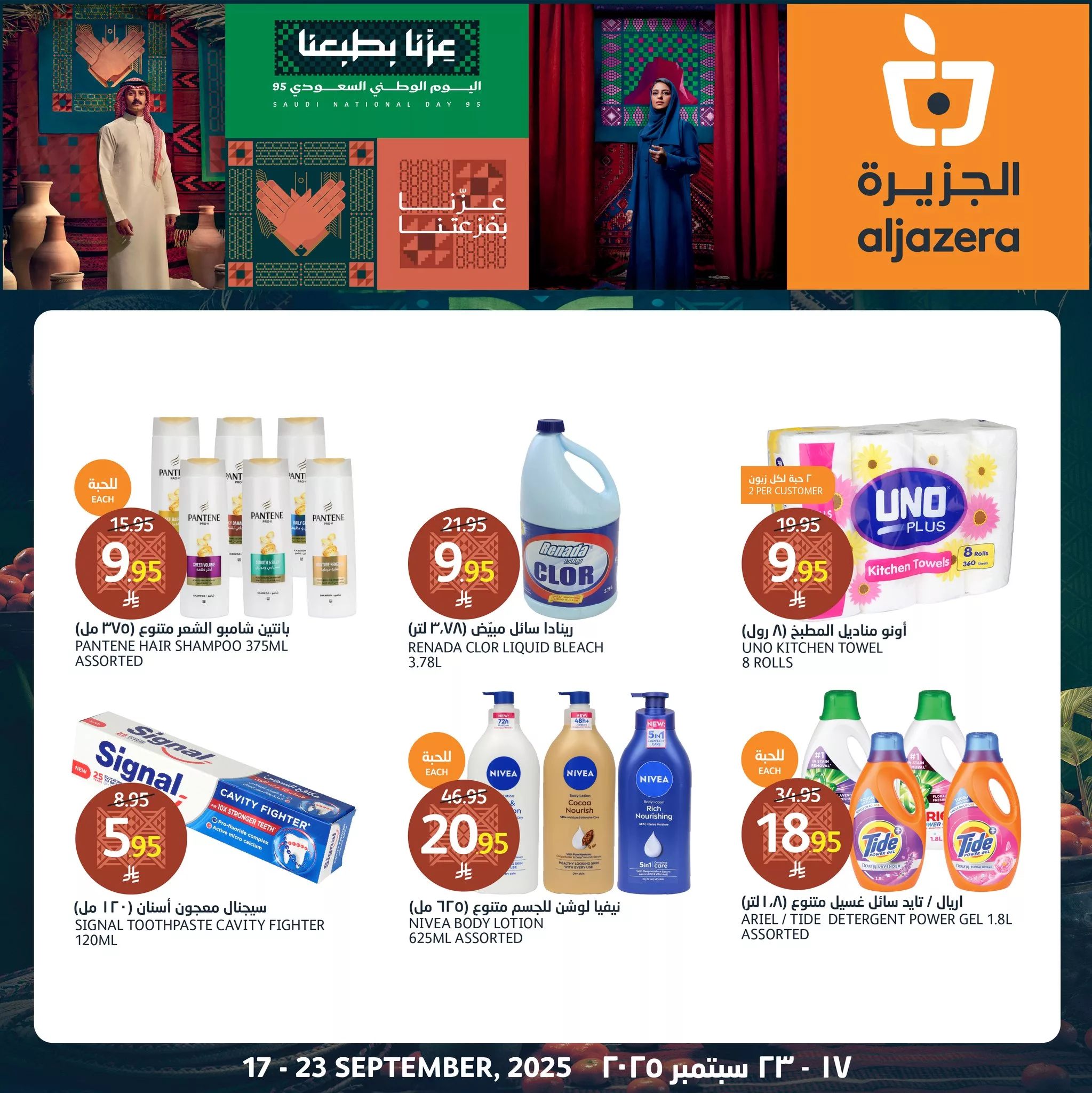 عروض اسواق الجزيرة حتي الثلاثاء 23-9-2025 | تخفيضات اليوم الوطني 95 3 550393805 1226221309551602 2978876061534672818 n - عروض اسواق الجزيرة حتي الثلاثاء 23-9-2025 | تخفيضات اليوم الوطني 95