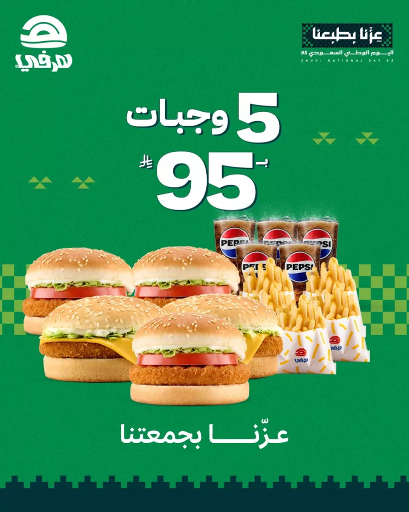 551364511 18527748295022362 4553479385448028805 n - عروض اليوم الوطني مطاعم : عروض مطعم هرفي السعودية علي 5 وجبات باسعار رائعة