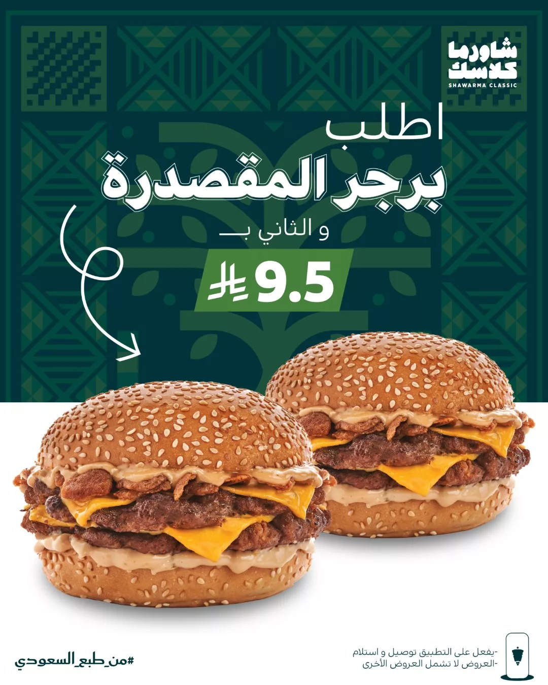 551466223 18521771737044370 1108028964367761051 n - عروض مطعم شاورما كلاسك بمناسبة اليوم الوطني السعودي 95