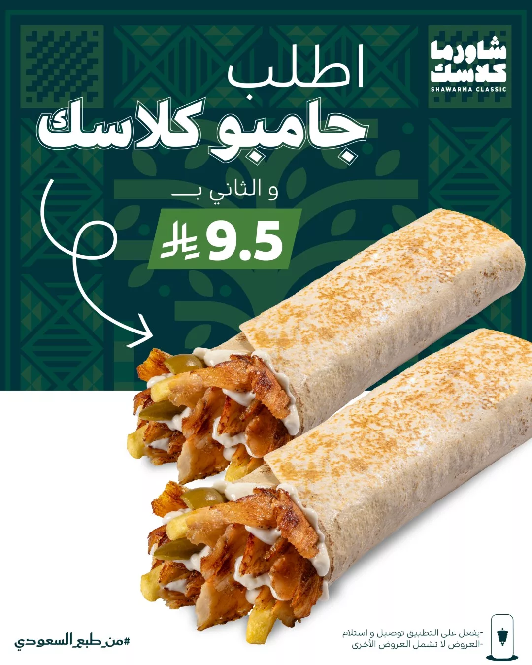 551856013 18521771665044370 6721059597721158137 n - عروض مطعم شاورما كلاسك بمناسبة اليوم الوطني السعودي 95