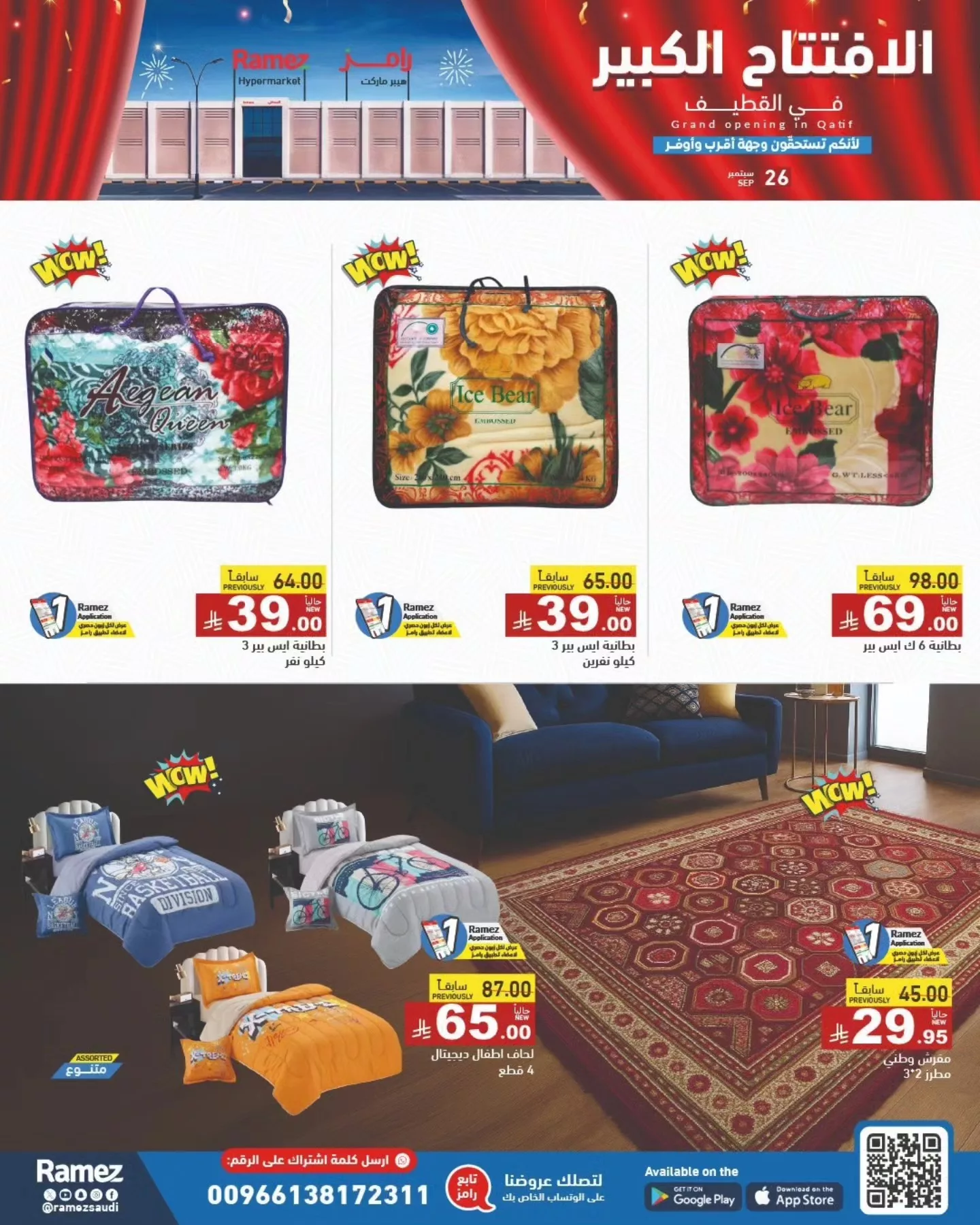 553380880 775363771802689 5516844403364034052 n - عروض الافتتاح الكبير في اسواق رامز القطيف ليوم الجمعة 26 سبتمبر 2025 فقط