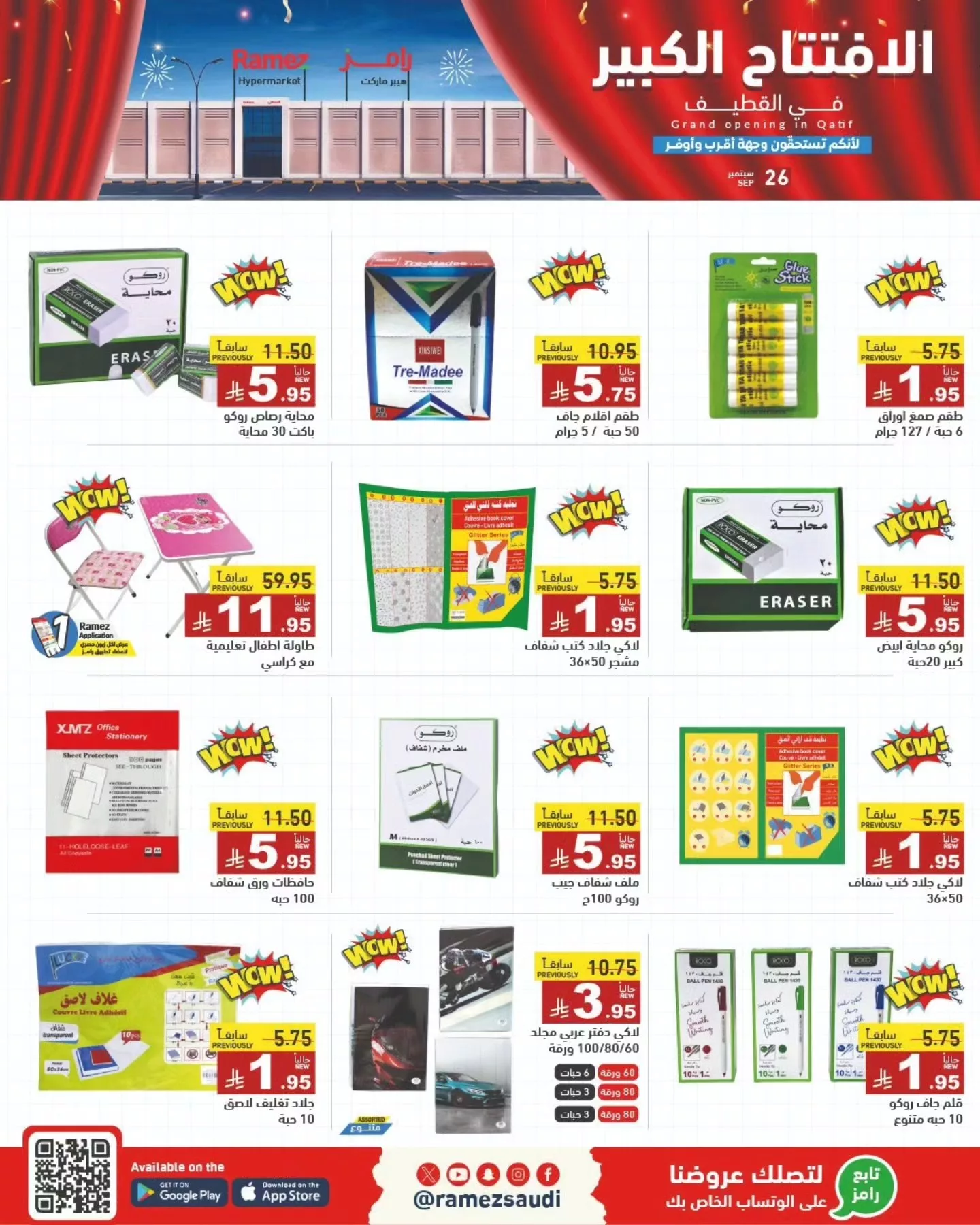 553681600 775363751802691 1145346802424732578 n - عروض الافتتاح الكبير في اسواق رامز القطيف ليوم الجمعة 26 سبتمبر 2025 فقط