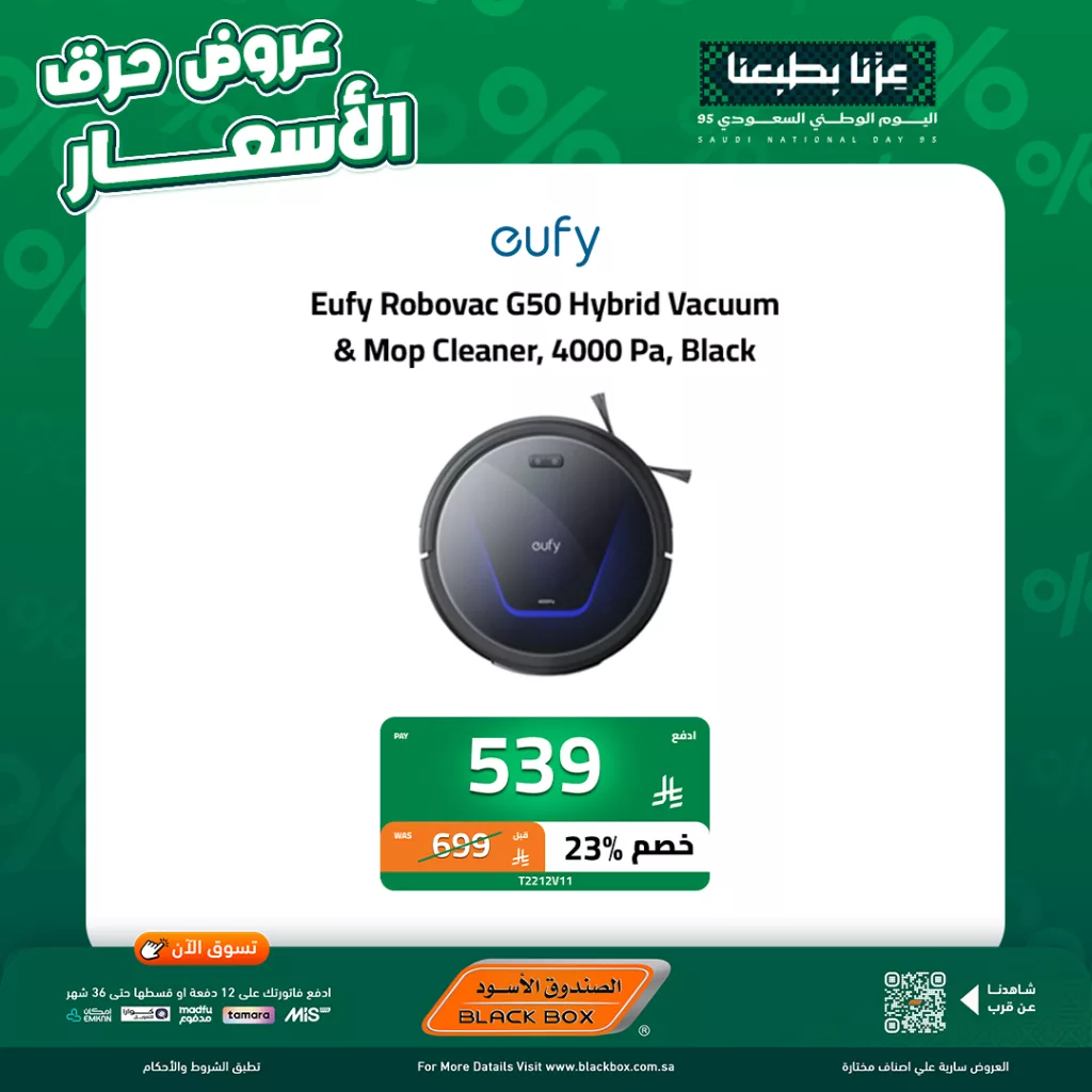 554650095 1231996302291175 1434994085901565022 n - عروض الصندوق الاسود حرق الاسعار بمناسبة اليوم الوطني السعودي 95