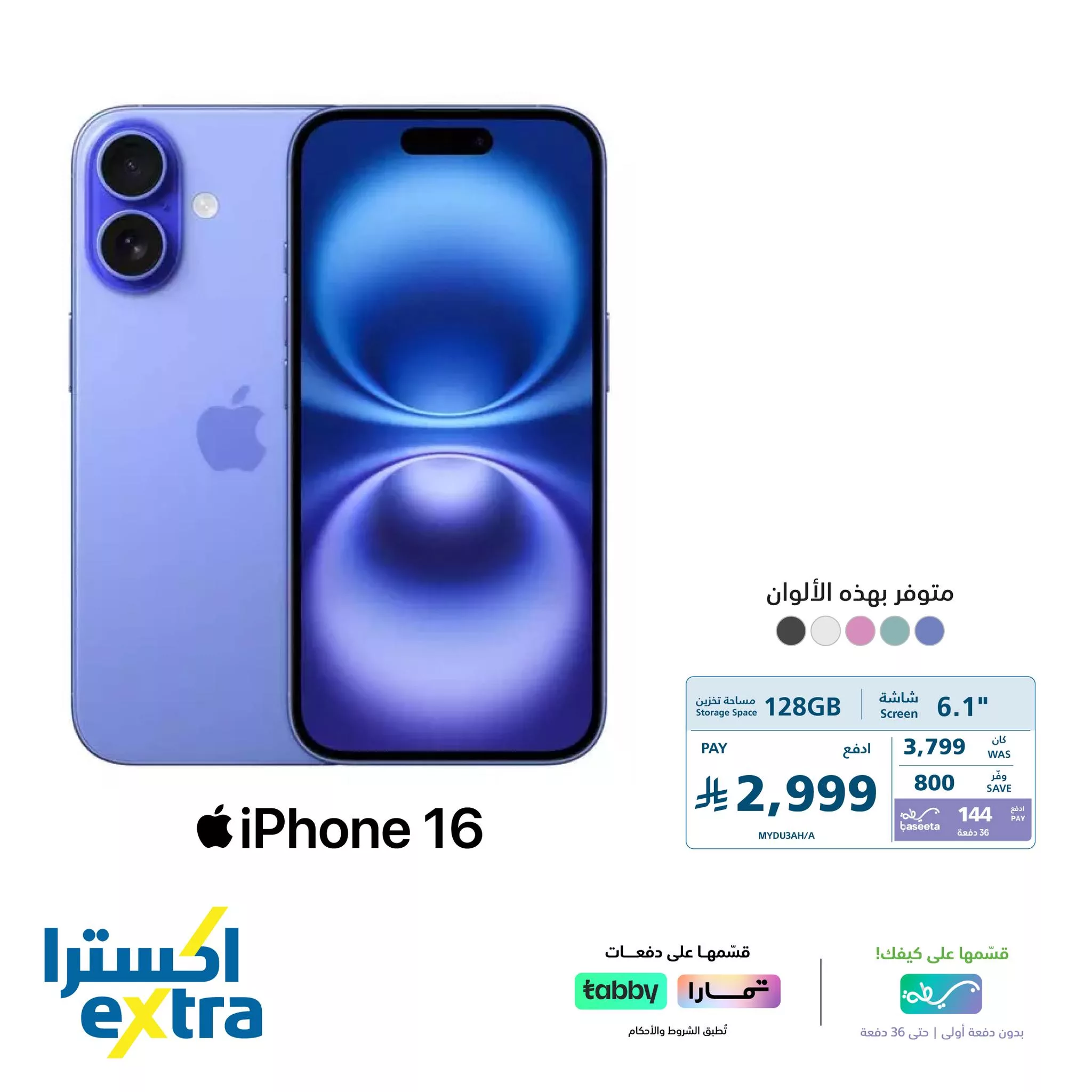 555455159 1225107736314341 5263480905620403793 n - عروض اكسترا السعودية علي جوالات ايفون 16 - قسطها علي دفعات