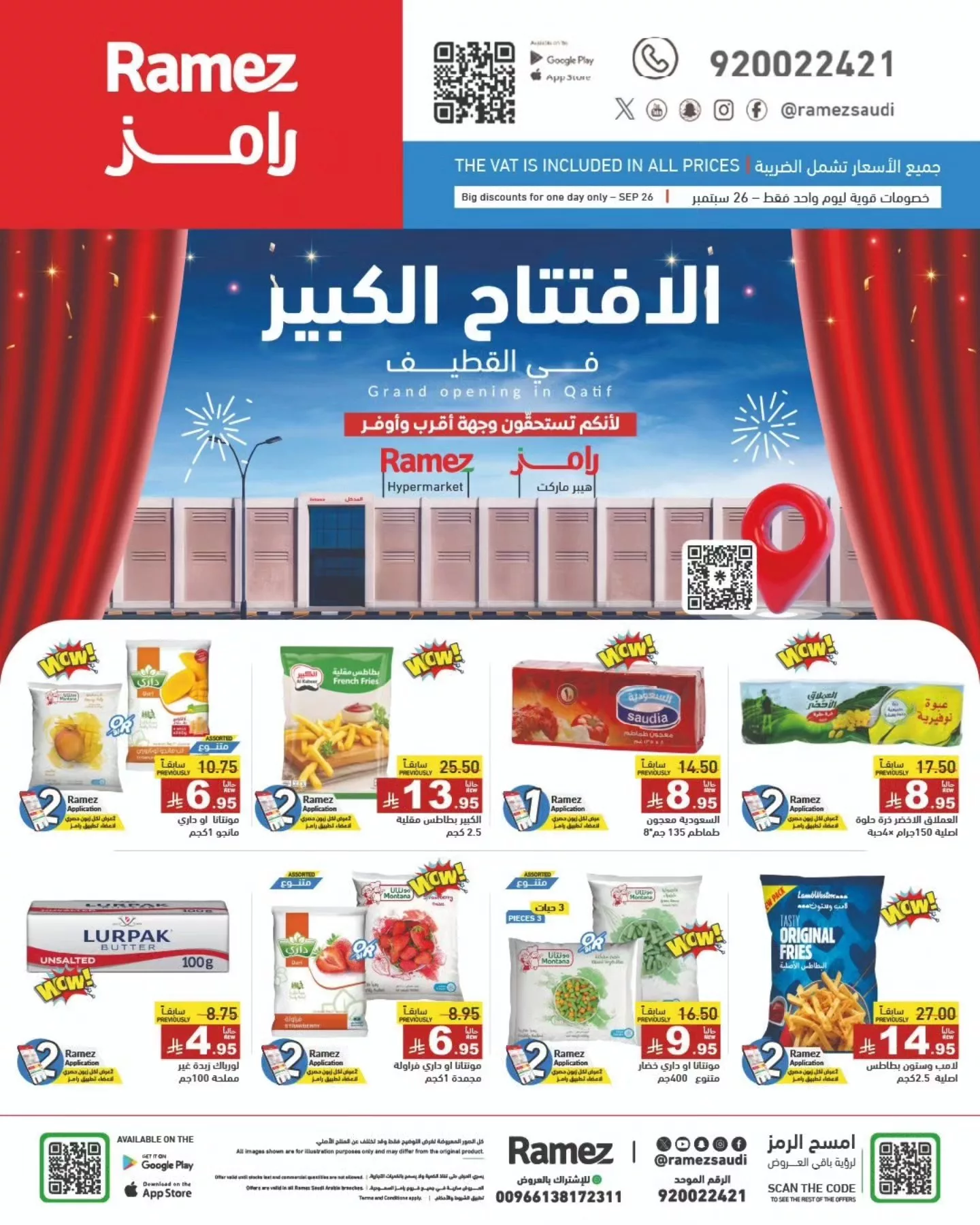 555460681 775363775136022 3045338172902019014 n - عروض الافتتاح الكبير في اسواق رامز القطيف ليوم الجمعة 26 سبتمبر 2025 فقط